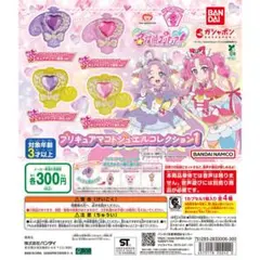 プリキュアコレクション カプセルトイ