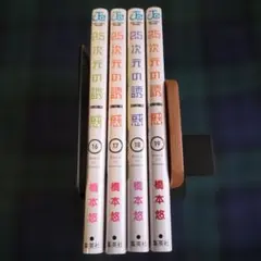 2026年最新】2.5次元の誘惑 初版の人気アイテム - メルカリ