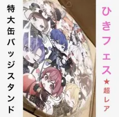 2026年最新】ひきフェス缶バッチの人気アイテム - メルカリ