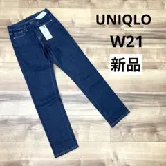 新品　ユニクロUNIQLO ハイライズシガレットジーンズ　W21