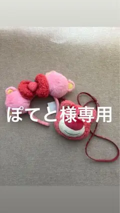 ぽてと様専用
