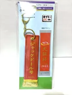 タイトーくじ　HORSE HEROES ジャックドール