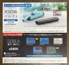 ローソン限定 IQOS イルマ i iワン割引券 サンプルたばこ無料引換