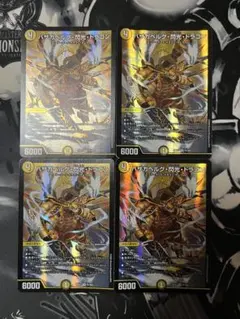 バザガベルグ閃光ドラゴン 金 シークレット 4枚 - メルカリ