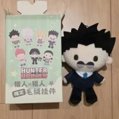 ハンターハンター レオリオ 中国限定 めいぐるみ - Mercari | Rakufun