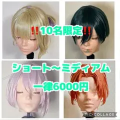 ウィッグオーダー 受付