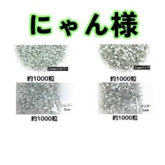 にゃん様・専用