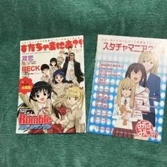 スタチャマニア すたちゃまにあ 2004年秋号 2009年冬号 キズ無美品