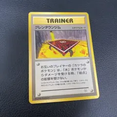 グレンタウンジム ◆ ジム拡張第2弾 闇からの挑戦　旧裏　平成　スタジアムカード