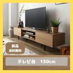 日本製 180cm テレビボード 完成品 たのめる便 - メルカリ