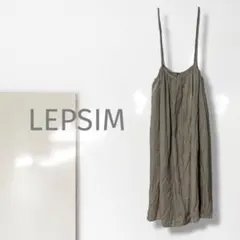 t3【レプシィム】キャミワンピース/美品 体型カバー 重ね着 着回し 一点物