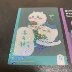 ちいかわ ホログラムカード 3枚セット