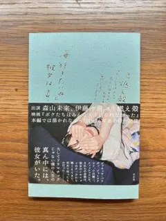 燃え殻 「海行きたいね」と彼女は言った