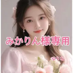 ❤︎みかりん様専用ページ❤︎電話占い追加分