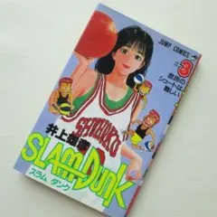 2026年最新】スラムダンク 初版の人気アイテム - メルカリ