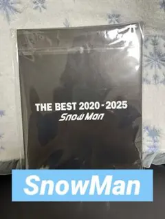 【Snow Man THE BEST 2020 - 2025】ベストアルバム特典