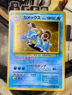 2025年最新】カメックス lv52 旧裏の人気アイテム - メルカリ