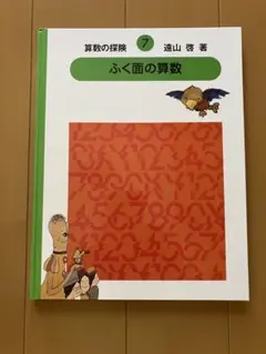 2026年最新】算数の探検の人気アイテム - メルカリ