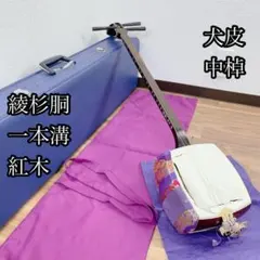 美品　紅木三味線　中棹 一本溝　三つ折り棹　鍵付きハードケース付き 美品 紅木三味線 中棹 一本溝 三つ折り棹 鍵付きハードケース