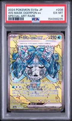 2026年最新】オーガポンEX sar psa10の人気アイテム - メルカリ