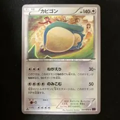 カビゴン C XY10 めざめる超王 057/078 - メルカリ