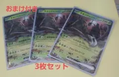 ポケモンカード　チオンジェンex HP230　3枚セット　おまけ付き