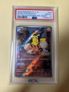 名探偵ピカチュウ プロモ psa10