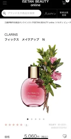 クラランス フィックスメイクアップ