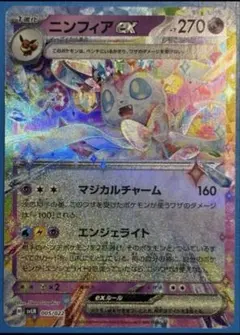 ニンフィアex SVLN スターターセット テラスタイプ ステラ ニンフィアe…