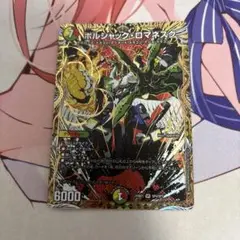 ボルシャックロマネスク