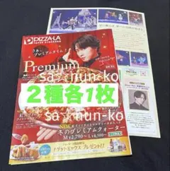 snowman宮舘涼太PIZZALAピザーラ　チラシ　ペーパー ２種各1枚 /_