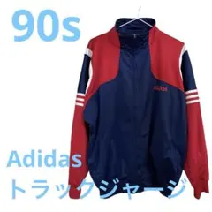 【90s】アディダスオリジナルス　トラックジャケット　ジャージ adidas