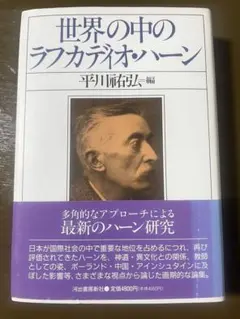 2025年最新】ラフカディオ・ハーンの人気アイテム - メルカリ