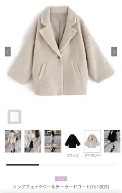 GRL リングフェイクウールテーラードコート［fo1803］