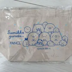 【新品未開封】すみっコぐらし　ミニトートバッグ　ファンケル　非売品