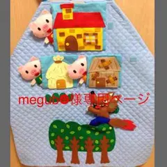 megub☻様専用ページ