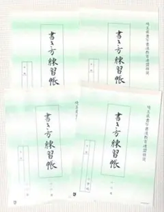 小6 硬筆　埼玉県　書き方練習帳　用紙　白60枚　黄色18枚　合計78枚のサムネイル