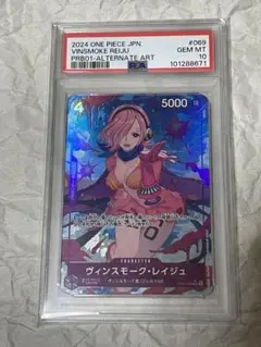 ヴィンスモーク・レイジュ SR パラレル(PRB-01新イラスト) PSA10