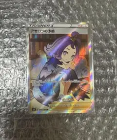 アセロラの予感 SR S8b VMAXクライマックス 255/184