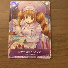 シャーロット・プリン (パラレル) OP08-067