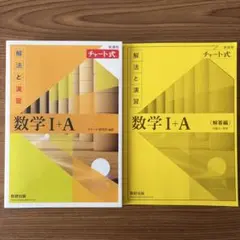 数学1A 黄色チャート