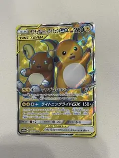 ポケモンカード　ライチュウ&アローラライチュウGX SR