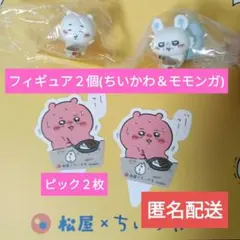 ちいかわ 松屋 鬼辛カレー オリジナルフィギュア ちいかわ＆モモンガ♪ピック付き