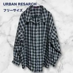 アーバンリサーチ　チェックオープンシャツ　フリーサイズ