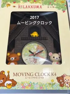 リラックマ ムービングクロック 4 掛け時計 振り子時計 2017年