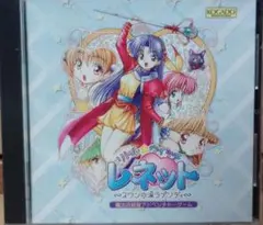 リトル・ウィッチレネット　スワンの涙ラプソディ PCソフト