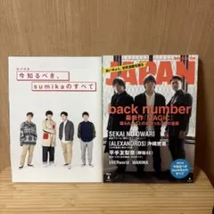 ROCKIN'ONJAPAN2019/4月号 backnumber sumika