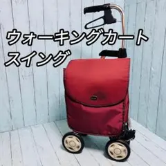 ウォーキングキャリー　ショッピング　シンボル　横押し　須恵廣　スイング 2026年最新】須恵廣工業 キャリーカートの人気アイテム - メルカリ