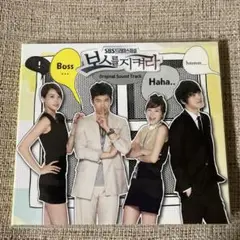 韓国ドラマ『ボスを守れ』　サウンドトラック