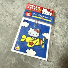 ハローキティ　50周年　一番くじ　ハッピーくじ　E賞　アクリルチャーム